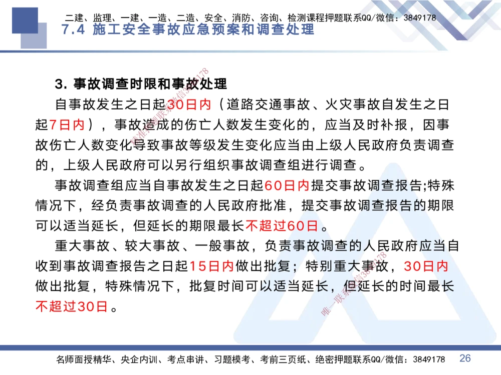 03.2025黄雨诗-考点专项突破-管理3_2026年一级建造师_2026年一建管理_2025年一建管理SVIP_02-基础精讲✿高端面授✿深度强化_41-管理《考点专项突破》黄雨诗HX_讲义