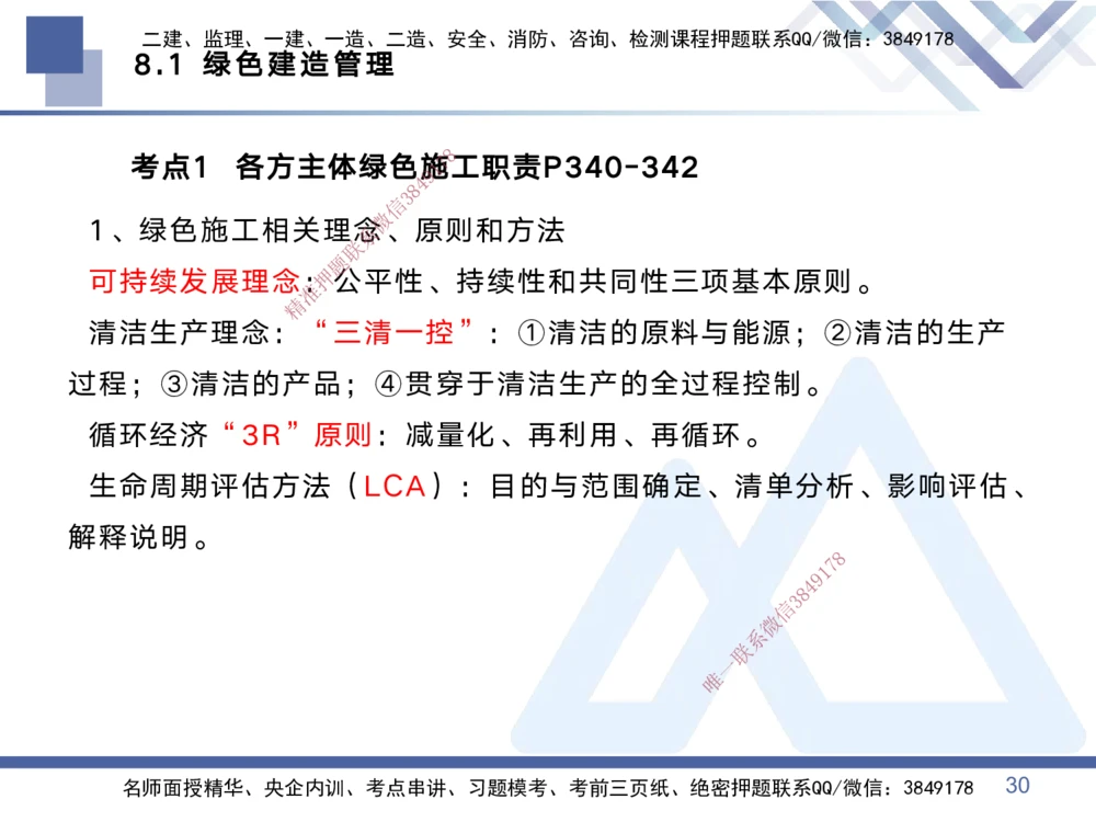 03.2025黄雨诗-考点专项突破-管理3_2026年一级建造师_2026年一建管理_2025年一建管理SVIP_02-基础精讲✿高端面授✿深度强化_41-管理《考点专项突破》黄雨诗HX_讲义