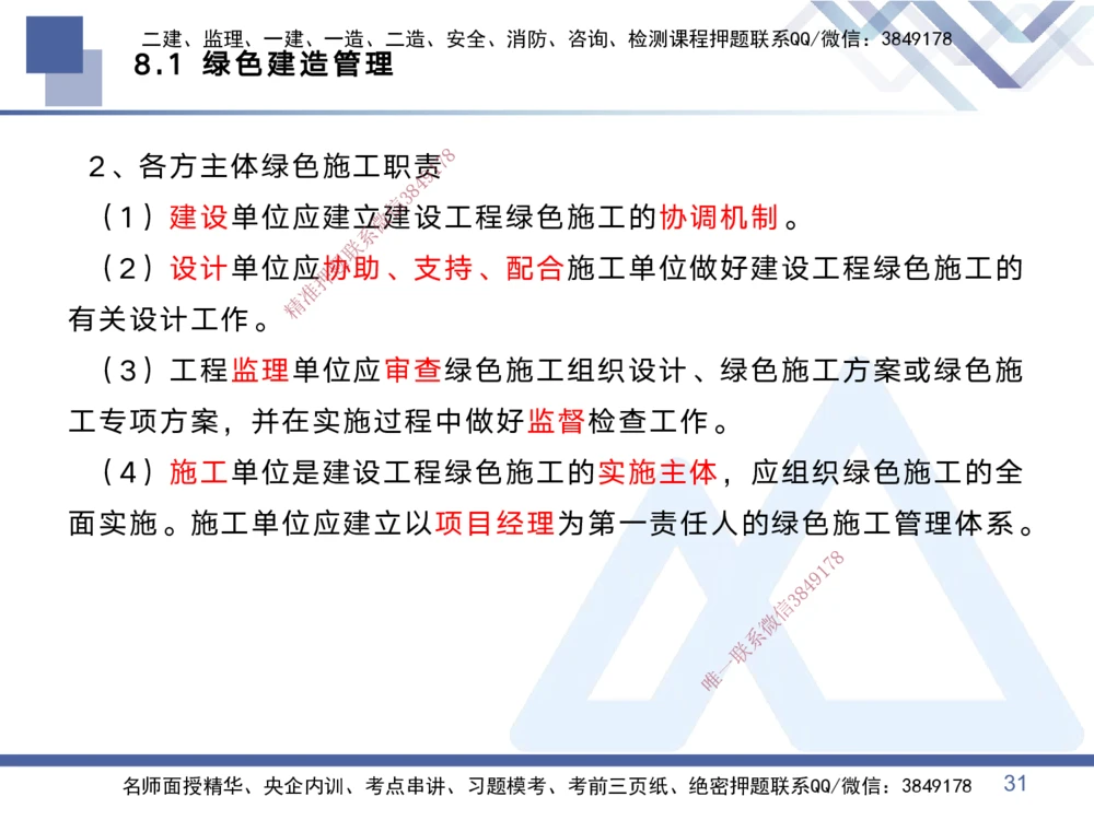 03.2025黄雨诗-考点专项突破-管理3_2026年一级建造师_2026年一建管理_2025年一建管理SVIP_02-基础精讲✿高端面授✿深度强化_41-管理《考点专项突破》黄雨诗HX_讲义