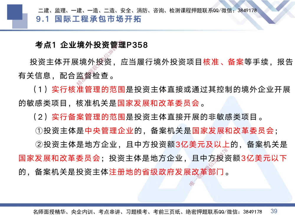 03.2025黄雨诗-考点专项突破-管理3_2026年一级建造师_2026年一建管理_2025年一建管理SVIP_02-基础精讲✿高端面授✿深度强化_41-管理《考点专项突破》黄雨诗HX_讲义