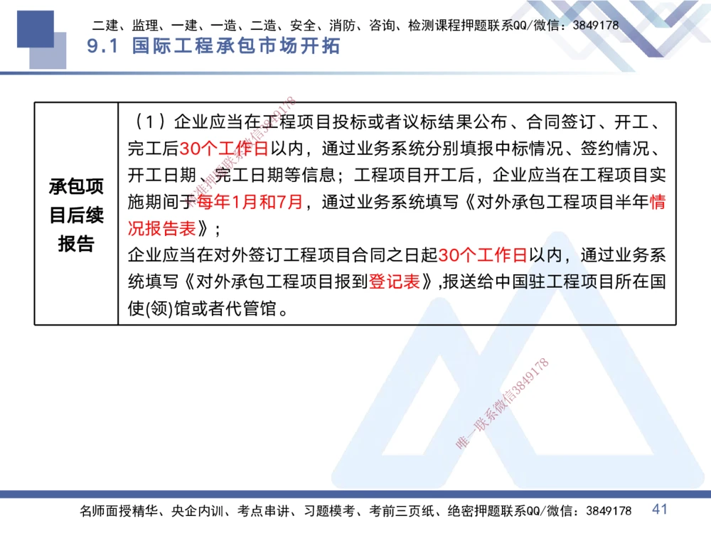 03.2025黄雨诗-考点专项突破-管理3_2026年一级建造师_2026年一建管理_2025年一建管理SVIP_02-基础精讲✿高端面授✿深度强化_41-管理《考点专项突破》黄雨诗HX_讲义