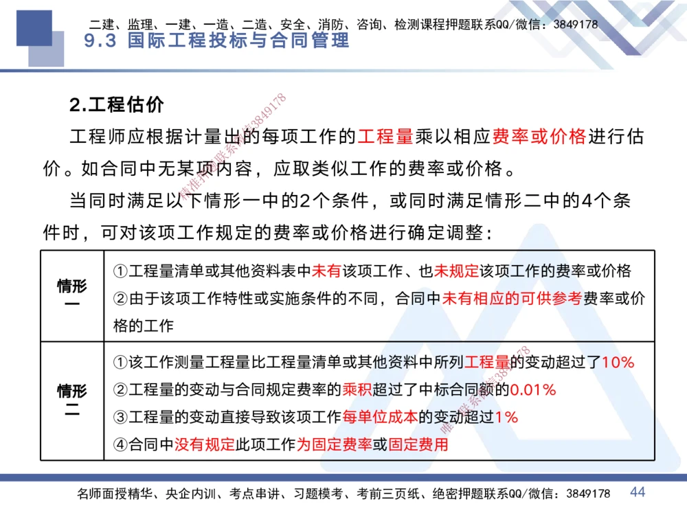 03.2025黄雨诗-考点专项突破-管理3_2026年一级建造师_2026年一建管理_2025年一建管理SVIP_02-基础精讲✿高端面授✿深度强化_41-管理《考点专项突破》黄雨诗HX_讲义