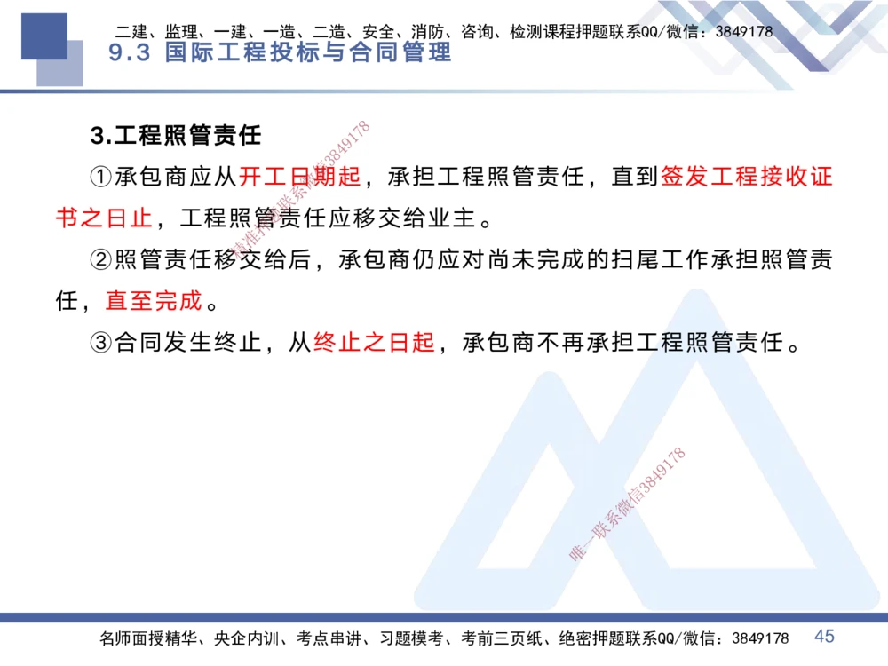 03.2025黄雨诗-考点专项突破-管理3_2026年一级建造师_2026年一建管理_2025年一建管理SVIP_02-基础精讲✿高端面授✿深度强化_41-管理《考点专项突破》黄雨诗HX_讲义