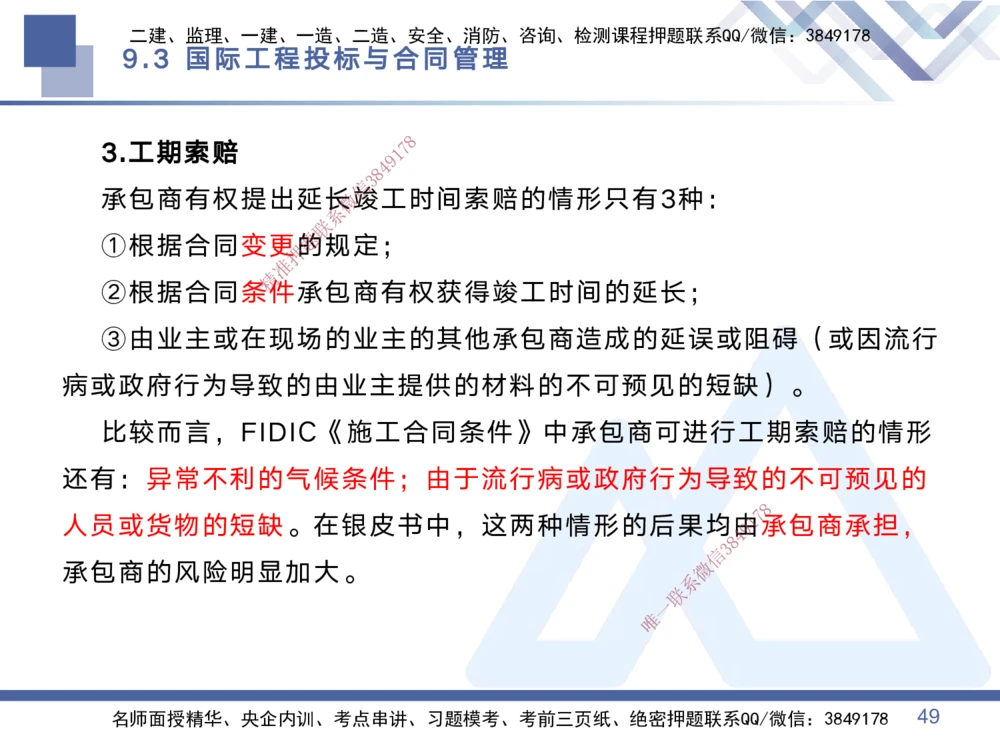 03.2025黄雨诗-考点专项突破-管理3_2026年一级建造师_2026年一建管理_2025年一建管理SVIP_02-基础精讲✿高端面授✿深度强化_41-管理《考点专项突破》黄雨诗HX_讲义