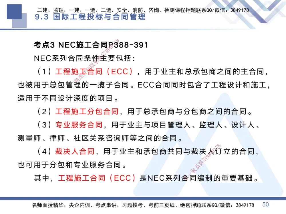 03.2025黄雨诗-考点专项突破-管理3_2026年一级建造师_2026年一建管理_2025年一建管理SVIP_02-基础精讲✿高端面授✿深度强化_41-管理《考点专项突破》黄雨诗HX_讲义