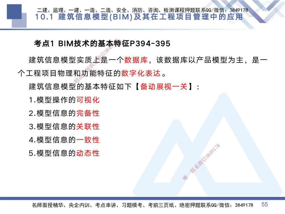 03.2025黄雨诗-考点专项突破-管理3_2026年一级建造师_2026年一建管理_2025年一建管理SVIP_02-基础精讲✿高端面授✿深度强化_41-管理《考点专项突破》黄雨诗HX_讲义