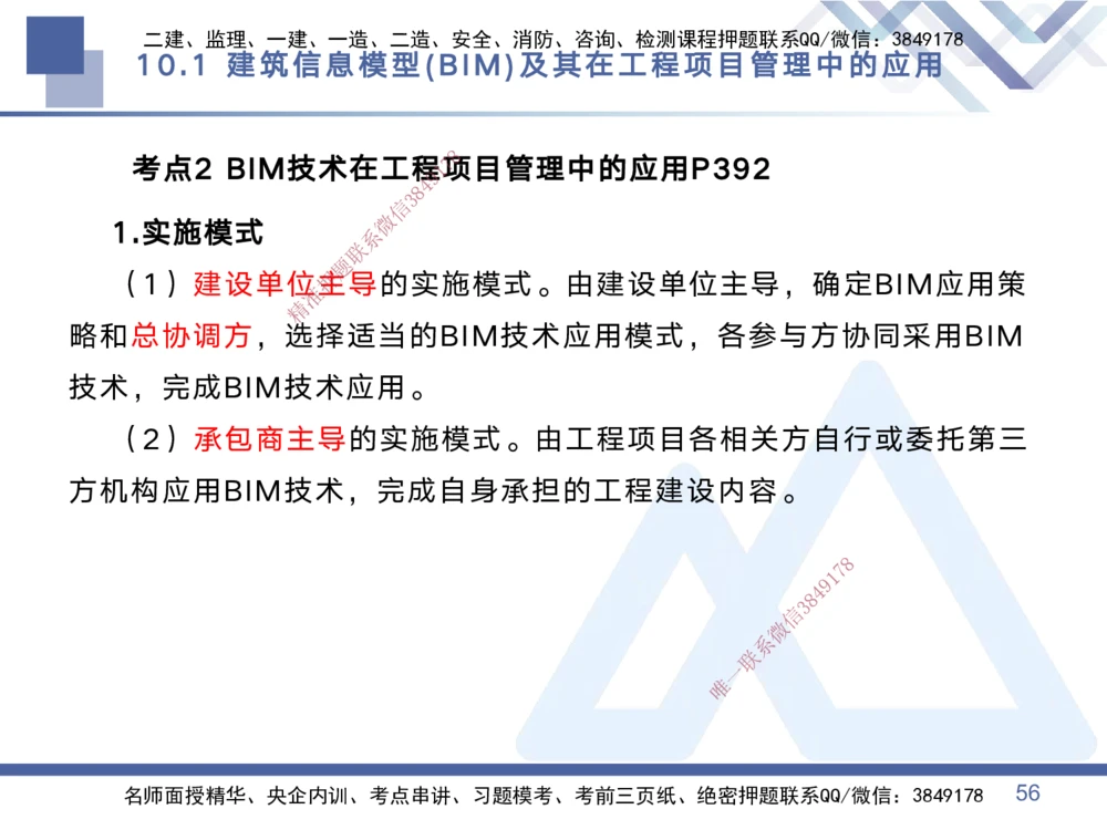 03.2025黄雨诗-考点专项突破-管理3_2026年一级建造师_2026年一建管理_2025年一建管理SVIP_02-基础精讲✿高端面授✿深度强化_41-管理《考点专项突破》黄雨诗HX_讲义