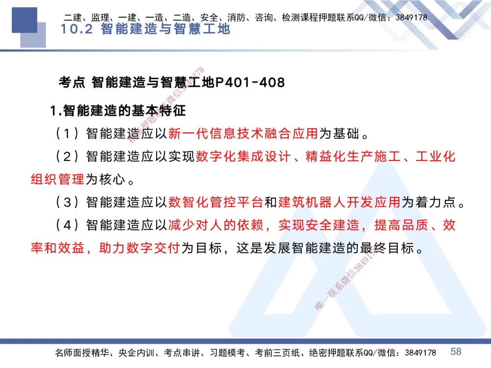 03.2025黄雨诗-考点专项突破-管理3_2026年一级建造师_2026年一建管理_2025年一建管理SVIP_02-基础精讲✿高端面授✿深度强化_41-管理《考点专项突破》黄雨诗HX_讲义