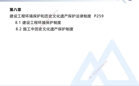 04.2025刘颖-核心考点精析-法规4_2026年一建法规_2025年一建法规SVIP_02-基础精讲✿高端面授✿深度强化_07-法规《核心考点精析》刘颖HX_讲义