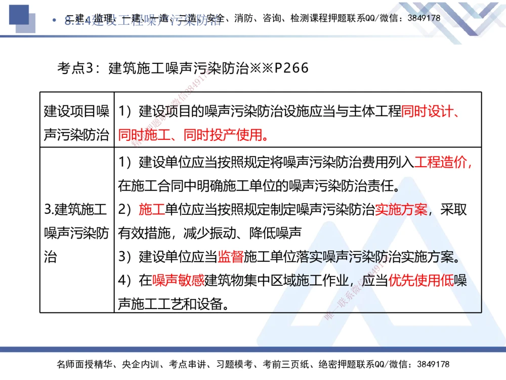 04.2025刘颖-核心考点精析-法规4_2026年一建法规_2025年一建法规SVIP_02-基础精讲✿高端面授✿深度强化_07-法规《核心考点精析》刘颖HX_讲义