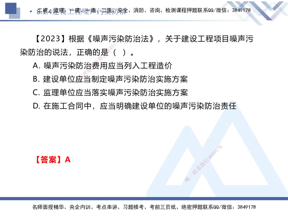 04.2025刘颖-核心考点精析-法规4_2026年一建法规_2025年一建法规SVIP_02-基础精讲✿高端面授✿深度强化_07-法规《核心考点精析》刘颖HX_讲义