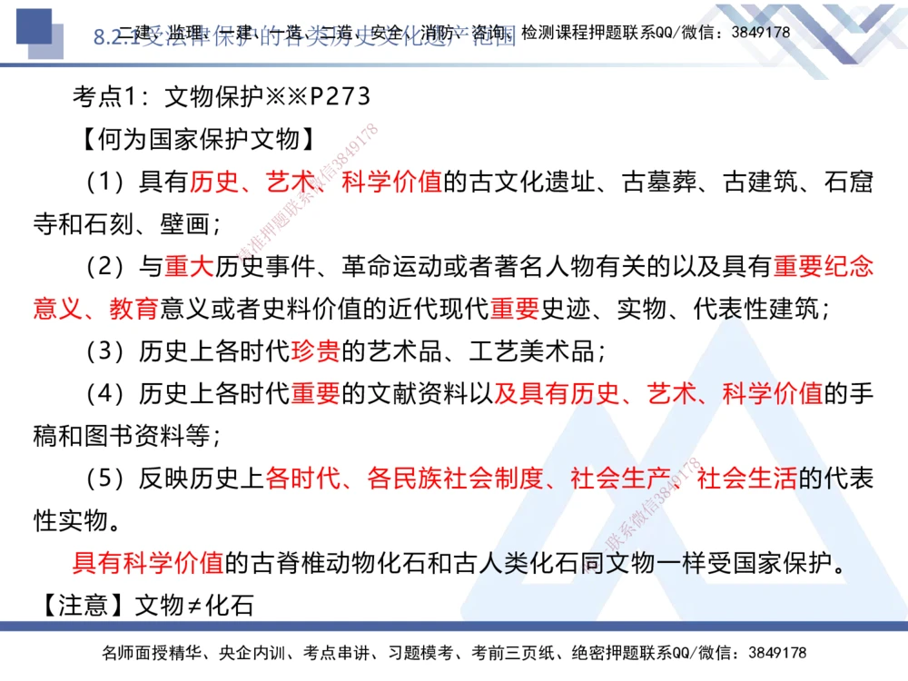 04.2025刘颖-核心考点精析-法规4_2026年一建法规_2025年一建法规SVIP_02-基础精讲✿高端面授✿深度强化_07-法规《核心考点精析》刘颖HX_讲义