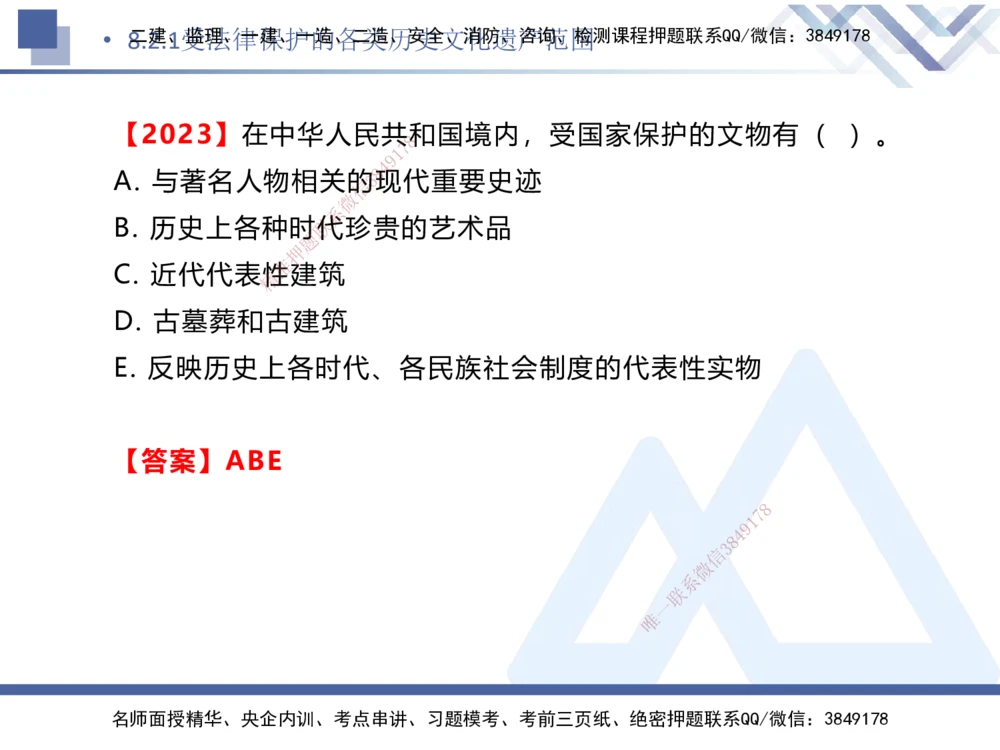 04.2025刘颖-核心考点精析-法规4_2026年一建法规_2025年一建法规SVIP_02-基础精讲✿高端面授✿深度强化_07-法规《核心考点精析》刘颖HX_讲义