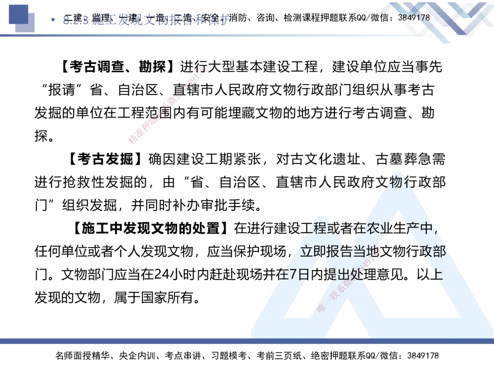 04.2025刘颖-核心考点精析-法规4_2026年一建法规_2025年一建法规SVIP_02-基础精讲✿高端面授✿深度强化_07-法规《核心考点精析》刘颖HX_讲义