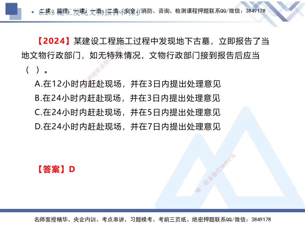 04.2025刘颖-核心考点精析-法规4_2026年一建法规_2025年一建法规SVIP_02-基础精讲✿高端面授✿深度强化_07-法规《核心考点精析》刘颖HX_讲义