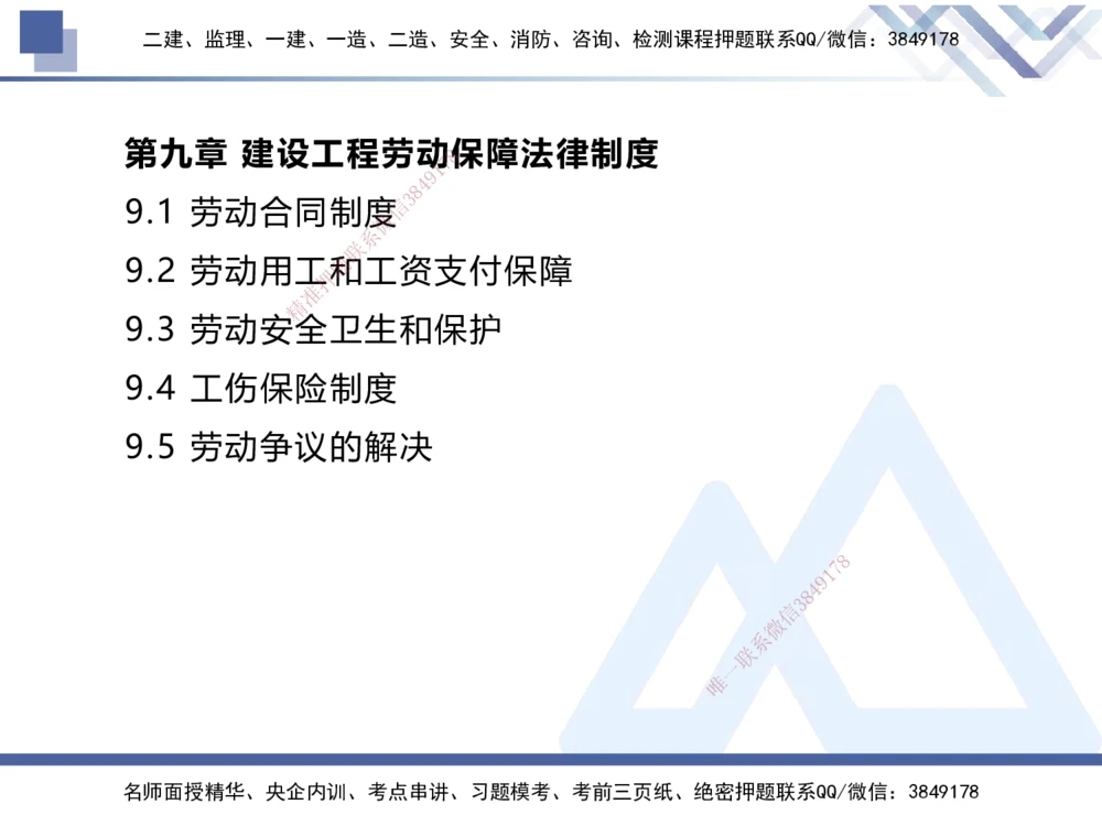 04.2025刘颖-核心考点精析-法规4_2026年一建法规_2025年一建法规SVIP_02-基础精讲✿高端面授✿深度强化_07-法规《核心考点精析》刘颖HX_讲义
