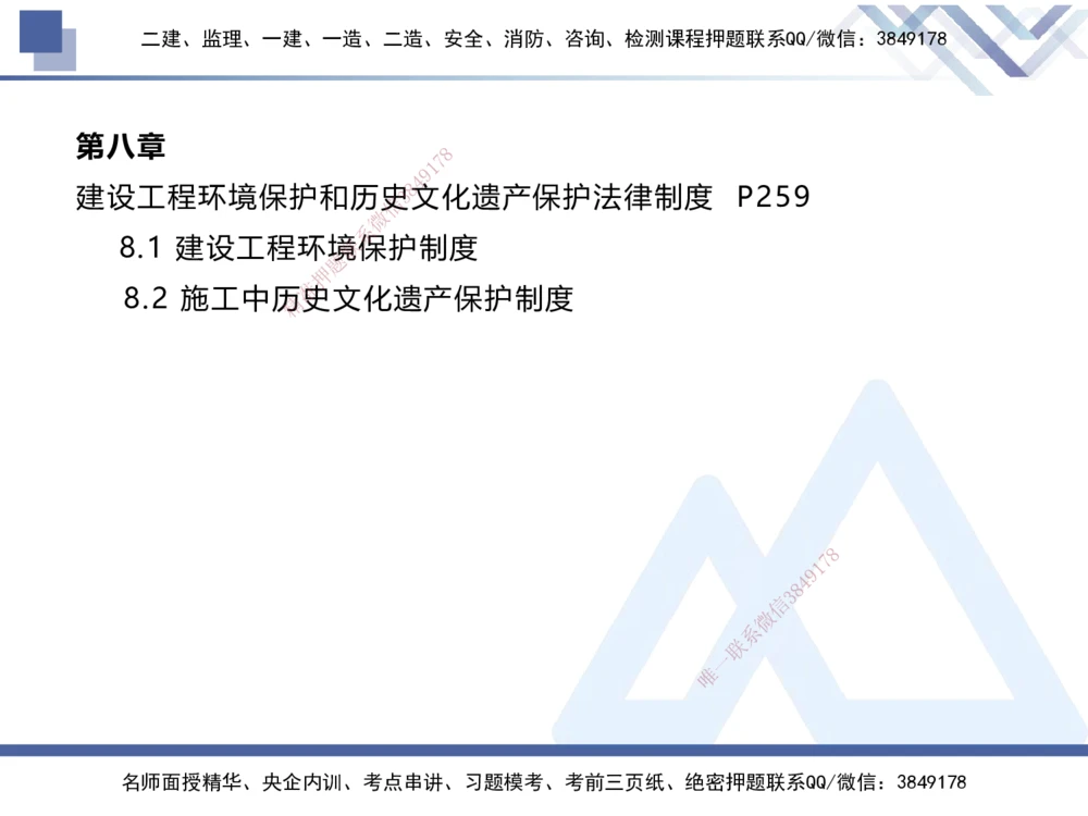 04.2025刘颖-核心考点精析-法规4_2026年一建法规_2025年一建法规SVIP_02-基础精讲✿高端面授✿深度强化_07-法规《核心考点精析》刘颖HX_讲义