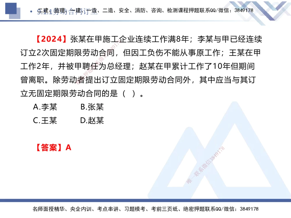 04.2025刘颖-核心考点精析-法规4_2026年一建法规_2025年一建法规SVIP_02-基础精讲✿高端面授✿深度强化_07-法规《核心考点精析》刘颖HX_讲义