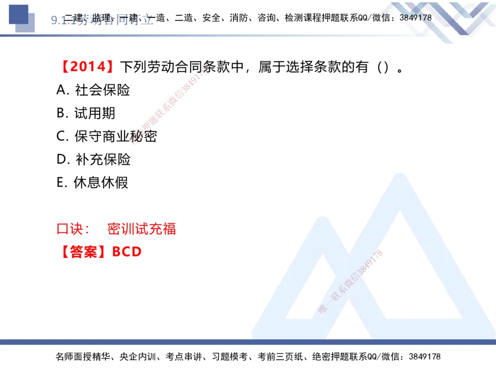 04.2025刘颖-核心考点精析-法规4_2026年一建法规_2025年一建法规SVIP_02-基础精讲✿高端面授✿深度强化_07-法规《核心考点精析》刘颖HX_讲义