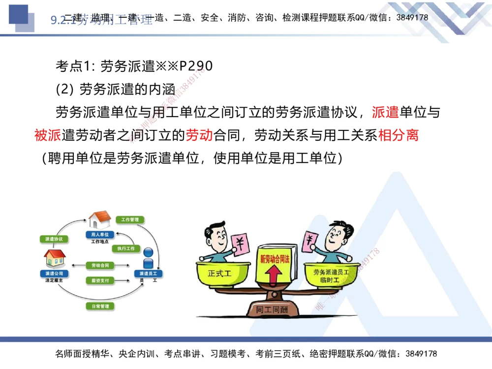 04.2025刘颖-核心考点精析-法规4_2026年一建法规_2025年一建法规SVIP_02-基础精讲✿高端面授✿深度强化_07-法规《核心考点精析》刘颖HX_讲义
