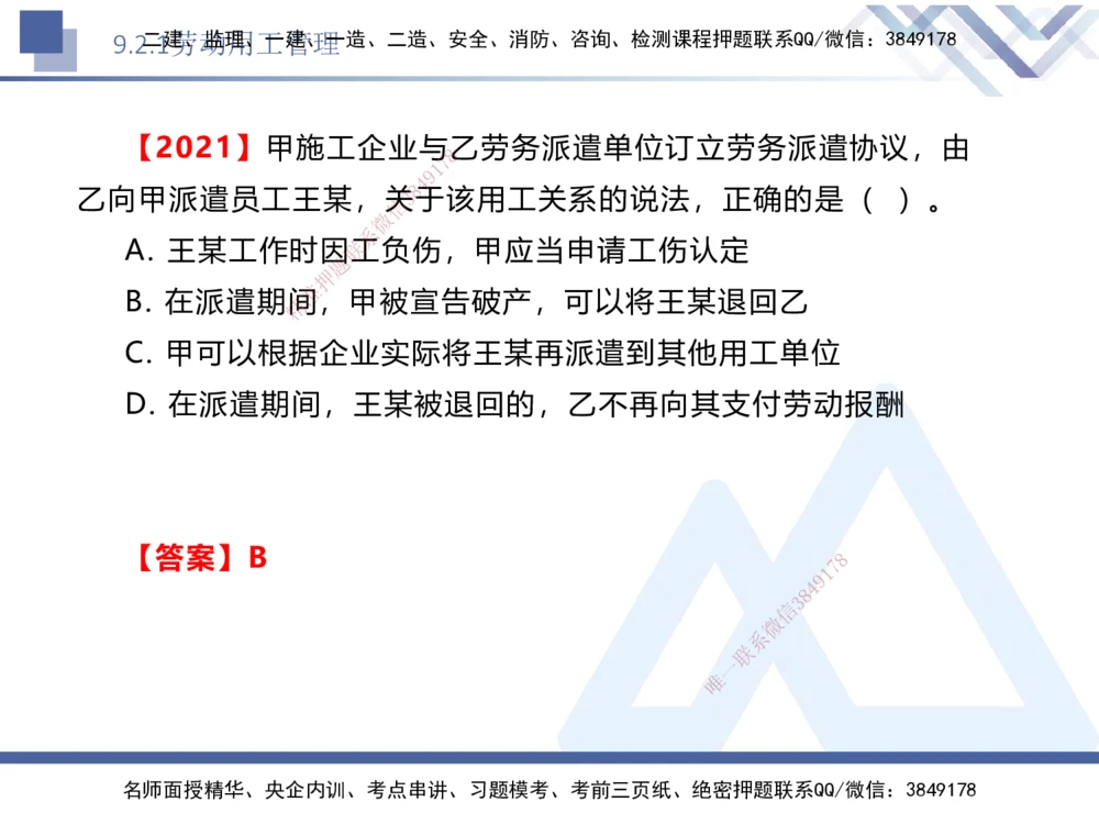 04.2025刘颖-核心考点精析-法规4_2026年一建法规_2025年一建法规SVIP_02-基础精讲✿高端面授✿深度强化_07-法规《核心考点精析》刘颖HX_讲义