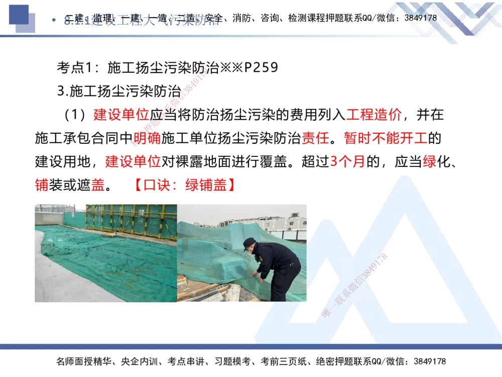 04.2025刘颖-核心考点精析-法规4_2026年一建法规_2025年一建法规SVIP_02-基础精讲✿高端面授✿深度强化_07-法规《核心考点精析》刘颖HX_讲义