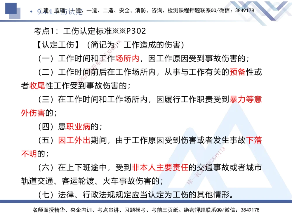 04.2025刘颖-核心考点精析-法规4_2026年一建法规_2025年一建法规SVIP_02-基础精讲✿高端面授✿深度强化_07-法规《核心考点精析》刘颖HX_讲义
