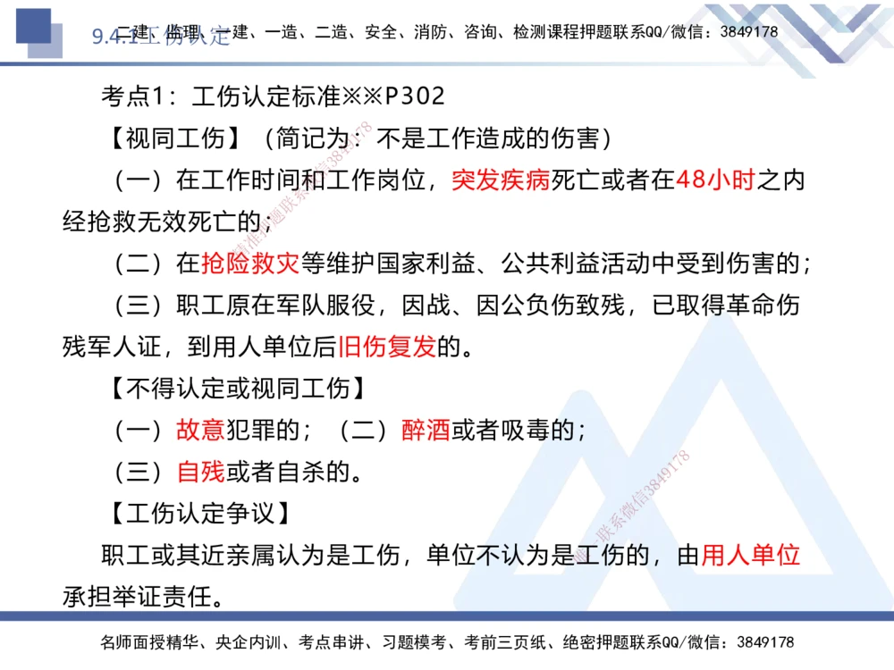 04.2025刘颖-核心考点精析-法规4_2026年一建法规_2025年一建法规SVIP_02-基础精讲✿高端面授✿深度强化_07-法规《核心考点精析》刘颖HX_讲义