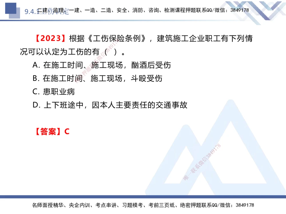 04.2025刘颖-核心考点精析-法规4_2026年一建法规_2025年一建法规SVIP_02-基础精讲✿高端面授✿深度强化_07-法规《核心考点精析》刘颖HX_讲义