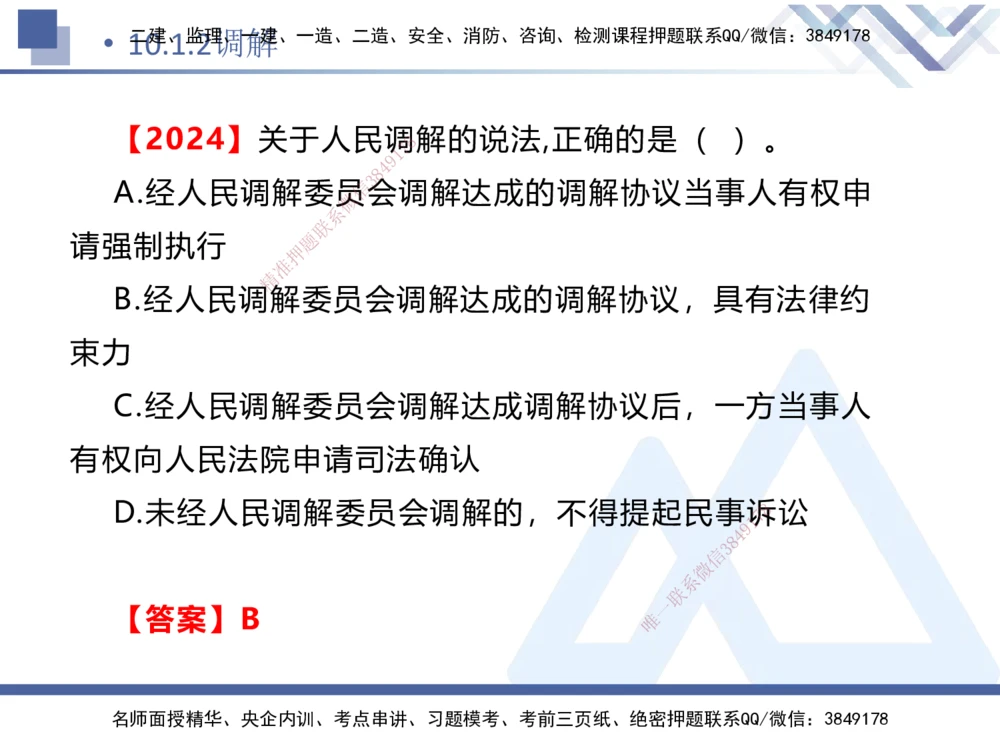 04.2025刘颖-核心考点精析-法规4_2026年一建法规_2025年一建法规SVIP_02-基础精讲✿高端面授✿深度强化_07-法规《核心考点精析》刘颖HX_讲义