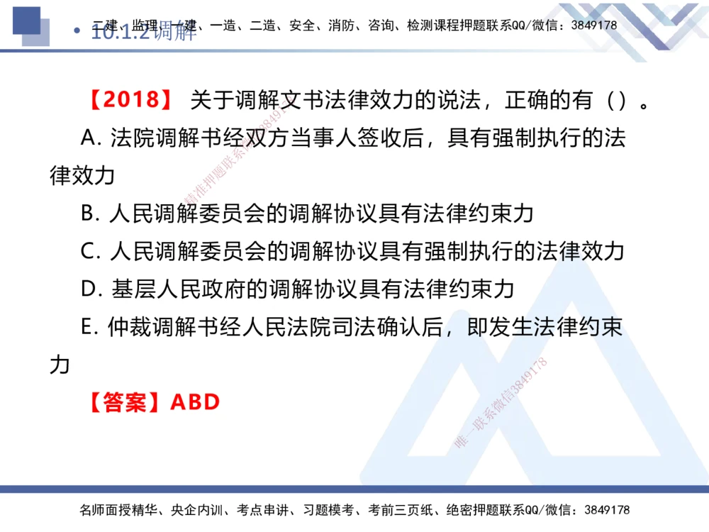 04.2025刘颖-核心考点精析-法规4_2026年一建法规_2025年一建法规SVIP_02-基础精讲✿高端面授✿深度强化_07-法规《核心考点精析》刘颖HX_讲义