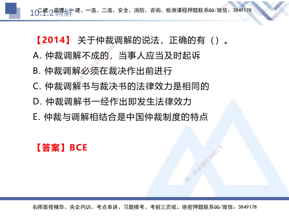 04.2025刘颖-核心考点精析-法规4_2026年一建法规_2025年一建法规SVIP_02-基础精讲✿高端面授✿深度强化_07-法规《核心考点精析》刘颖HX_讲义