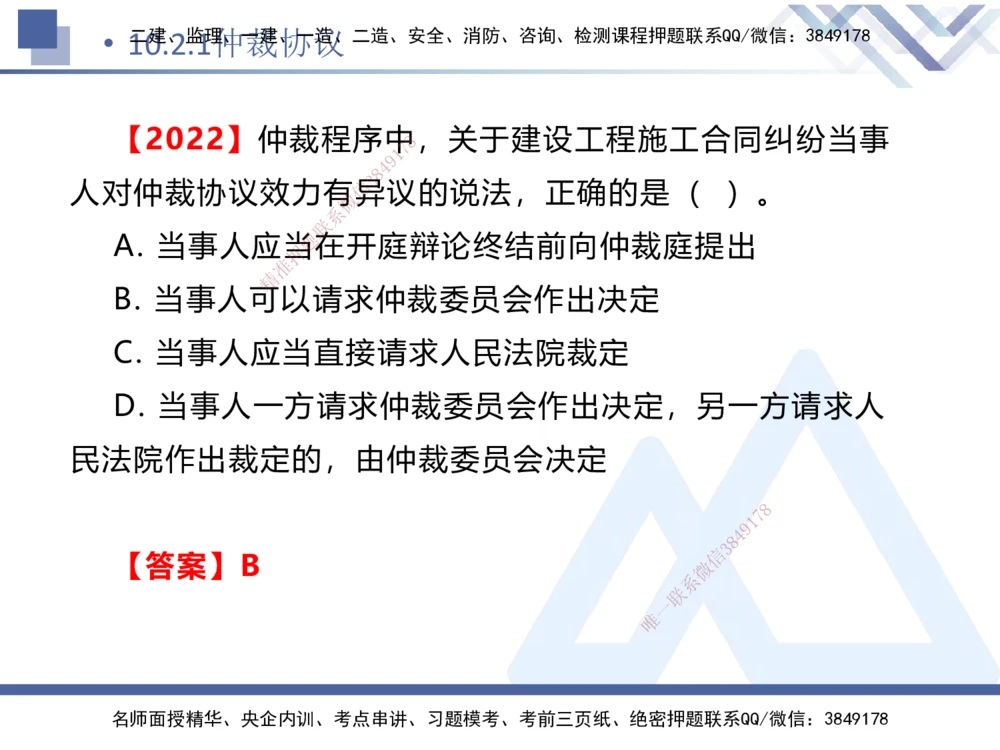 04.2025刘颖-核心考点精析-法规4_2026年一建法规_2025年一建法规SVIP_02-基础精讲✿高端面授✿深度强化_07-法规《核心考点精析》刘颖HX_讲义