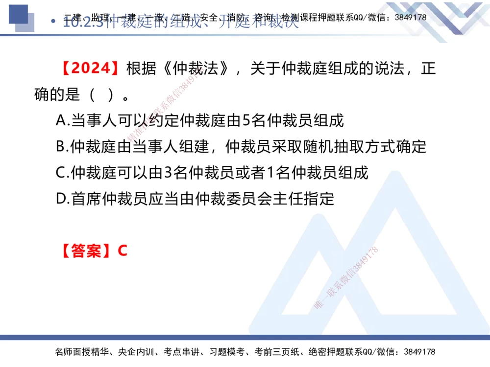 04.2025刘颖-核心考点精析-法规4_2026年一建法规_2025年一建法规SVIP_02-基础精讲✿高端面授✿深度强化_07-法规《核心考点精析》刘颖HX_讲义