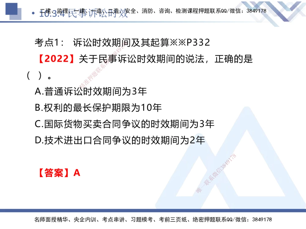 04.2025刘颖-核心考点精析-法规4_2026年一建法规_2025年一建法规SVIP_02-基础精讲✿高端面授✿深度强化_07-法规《核心考点精析》刘颖HX_讲义
