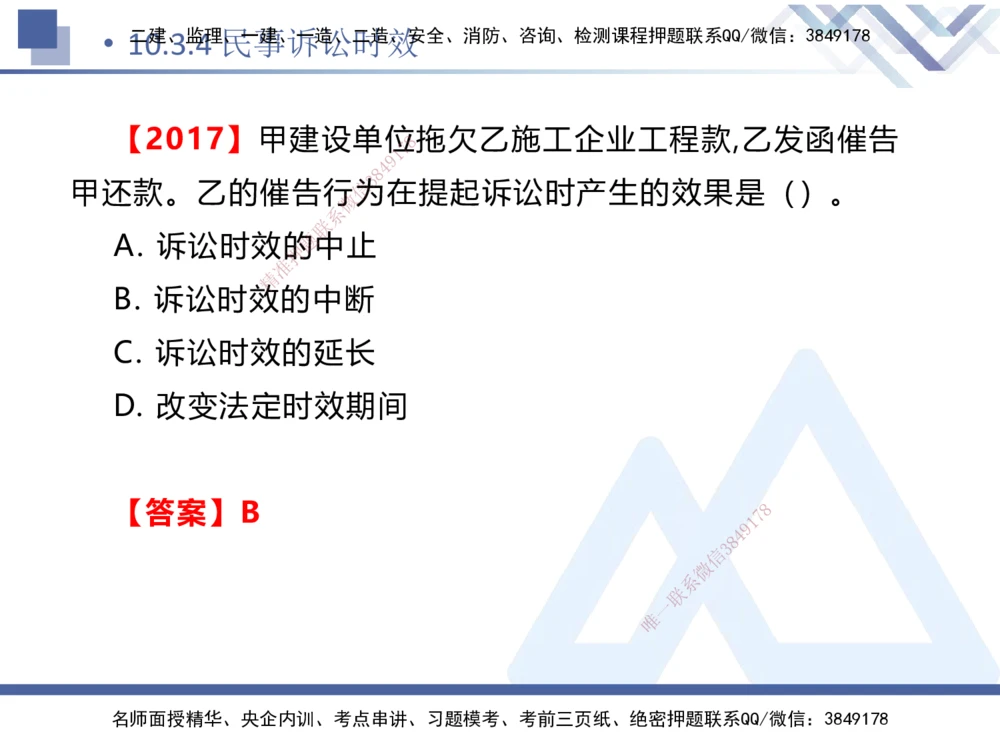 04.2025刘颖-核心考点精析-法规4_2026年一建法规_2025年一建法规SVIP_02-基础精讲✿高端面授✿深度强化_07-法规《核心考点精析》刘颖HX_讲义