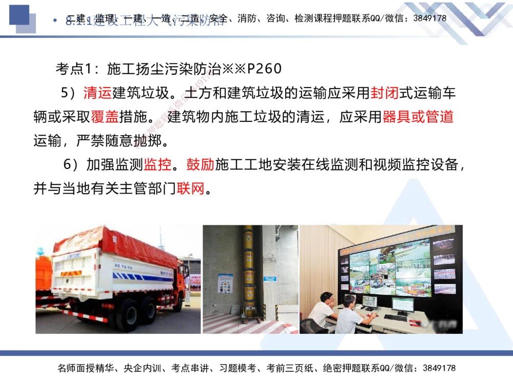 04.2025刘颖-核心考点精析-法规4_2026年一建法规_2025年一建法规SVIP_02-基础精讲✿高端面授✿深度强化_07-法规《核心考点精析》刘颖HX_讲义