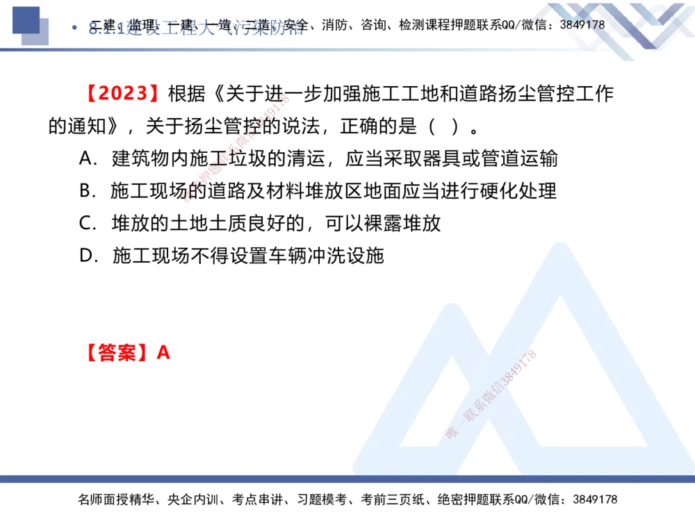 04.2025刘颖-核心考点精析-法规4_2026年一建法规_2025年一建法规SVIP_02-基础精讲✿高端面授✿深度强化_07-法规《核心考点精析》刘颖HX_讲义