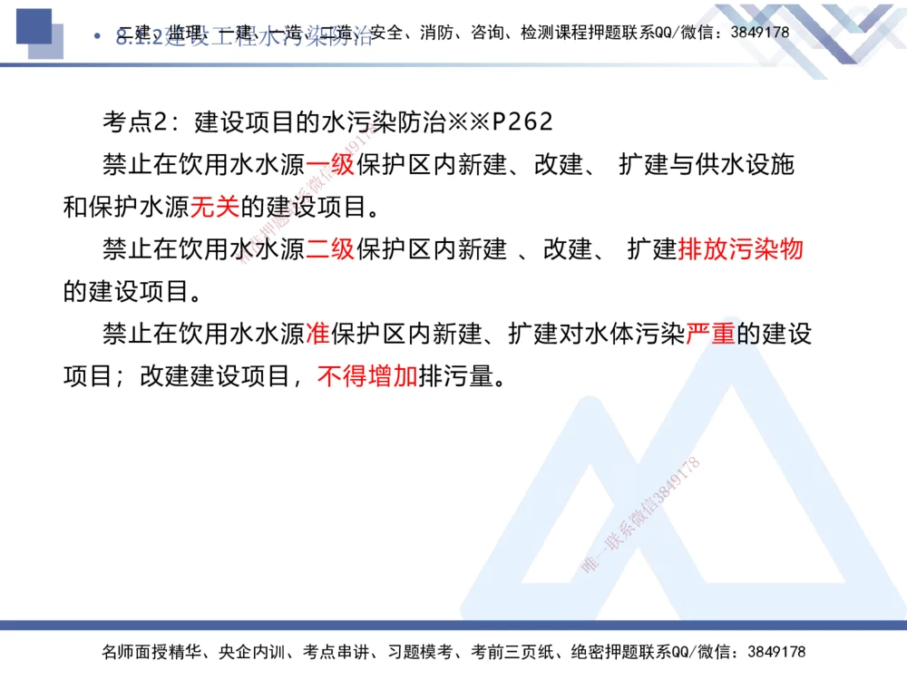 04.2025刘颖-核心考点精析-法规4_2026年一建法规_2025年一建法规SVIP_02-基础精讲✿高端面授✿深度强化_07-法规《核心考点精析》刘颖HX_讲义