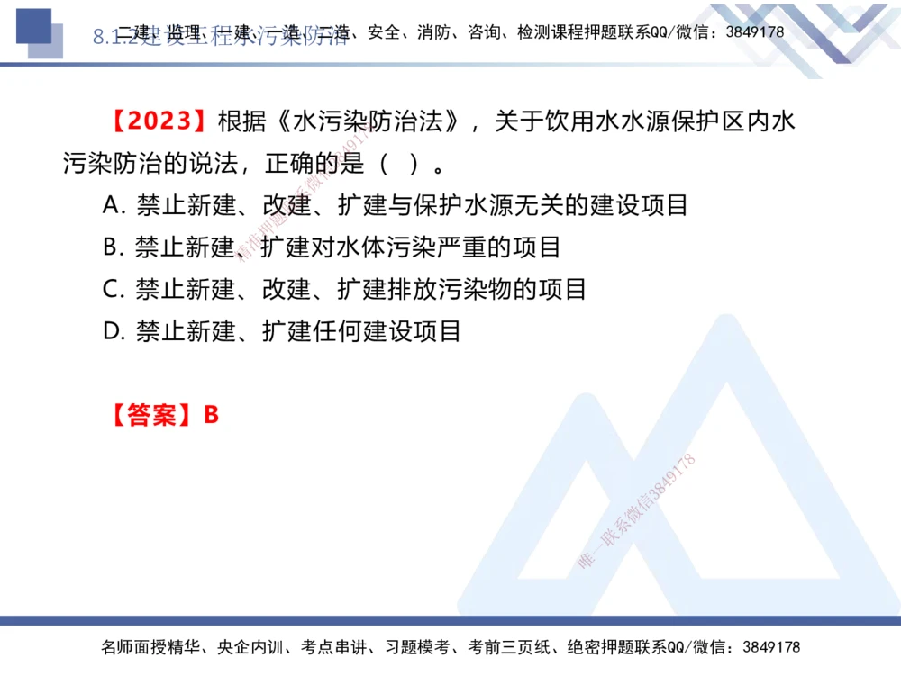 04.2025刘颖-核心考点精析-法规4_2026年一建法规_2025年一建法规SVIP_02-基础精讲✿高端面授✿深度强化_07-法规《核心考点精析》刘颖HX_讲义