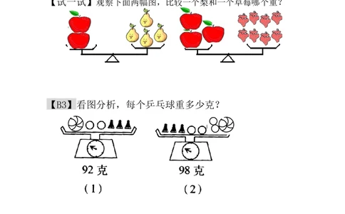 第15讲天平平衡_小学奥数举一反三1-6年级相关课程_1一年级奥数《举一反三》_1一年级奥数（23讲）《举一反三》