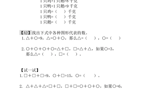 第15讲天平平衡_小学奥数举一反三1-6年级相关课程_1一年级奥数《举一反三》_1一年级奥数（23讲）《举一反三》