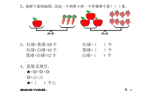 第15讲天平平衡_小学奥数举一反三1-6年级相关课程_1一年级奥数《举一反三》_1一年级奥数（23讲）《举一反三》