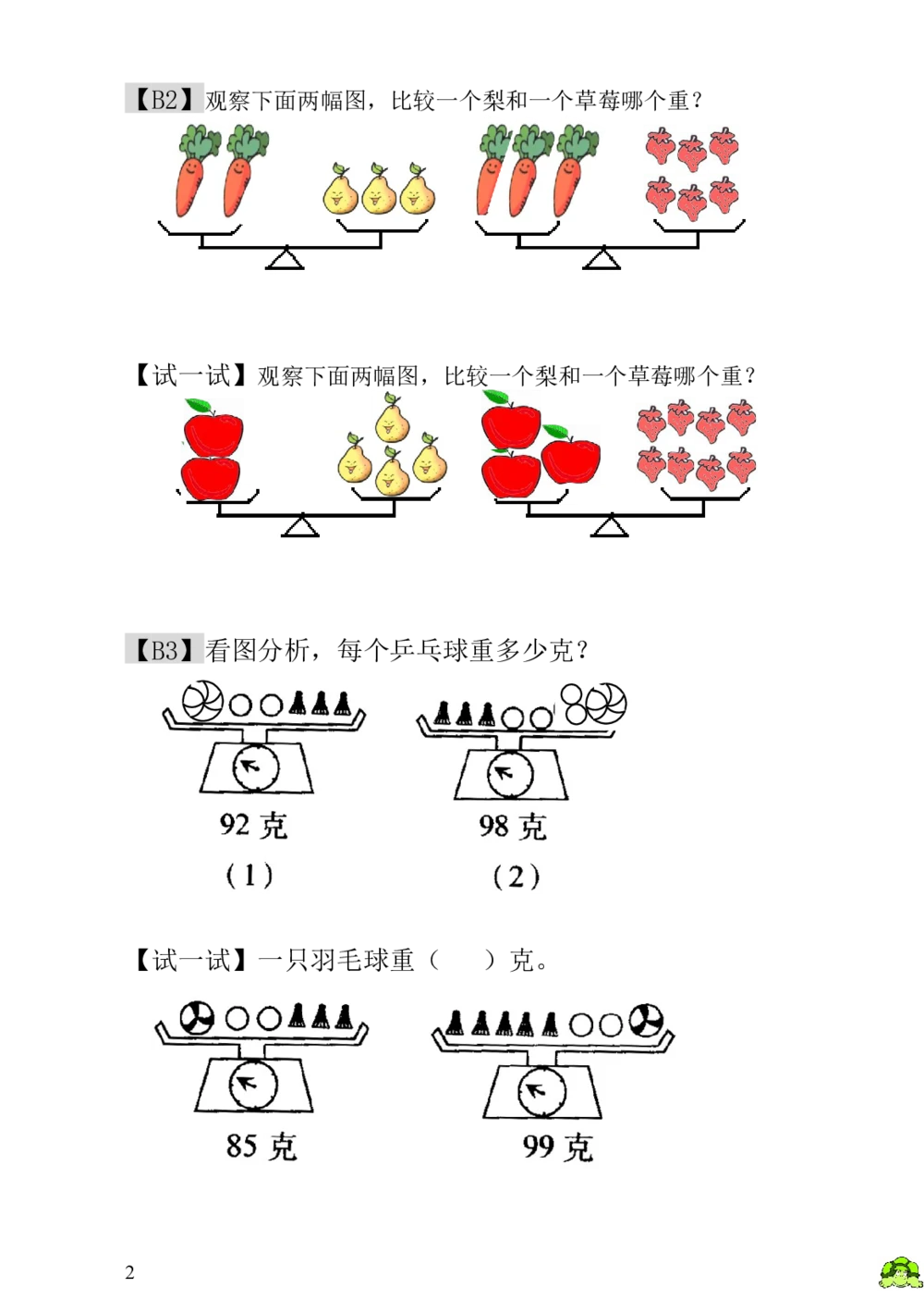 第15讲天平平衡_小学奥数举一反三1-6年级相关课程_1一年级奥数《举一反三》_1一年级奥数（23讲）《举一反三》