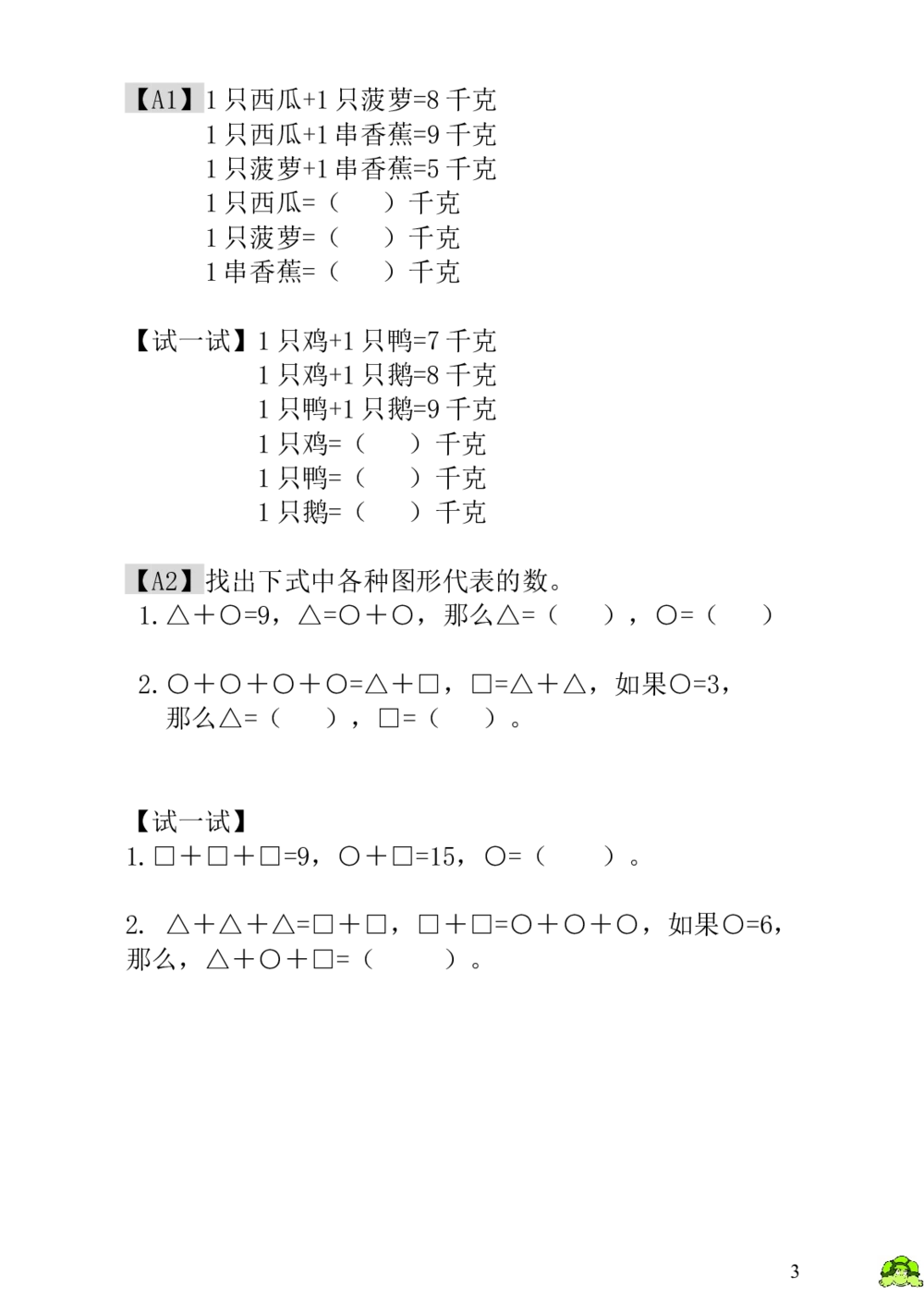 第15讲天平平衡_小学奥数举一反三1-6年级相关课程_1一年级奥数《举一反三》_1一年级奥数（23讲）《举一反三》