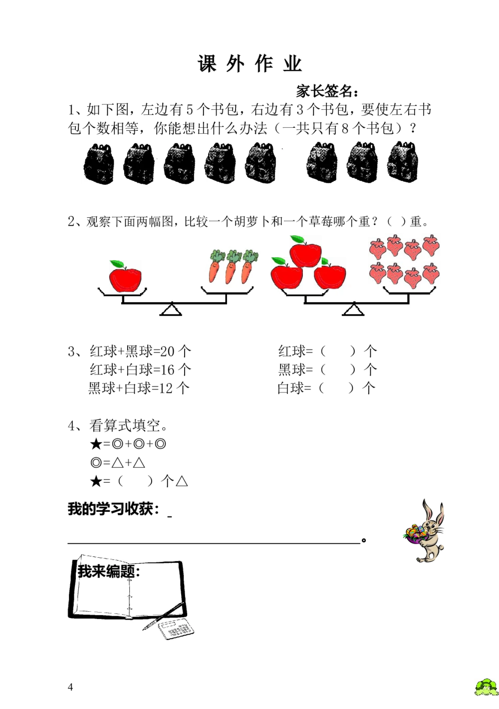 第15讲天平平衡_小学奥数举一反三1-6年级相关课程_1一年级奥数《举一反三》_1一年级奥数（23讲）《举一反三》