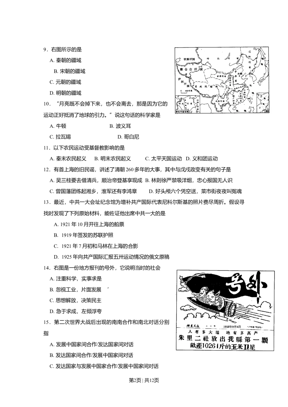 2008年高考历史试卷（上海）（空白卷）_历史历年高考真题_新&middot;Word版2008-2025&middot;高考历史真题_历史（按年份分类）2008-2025_2008&middot;历史高考真题
