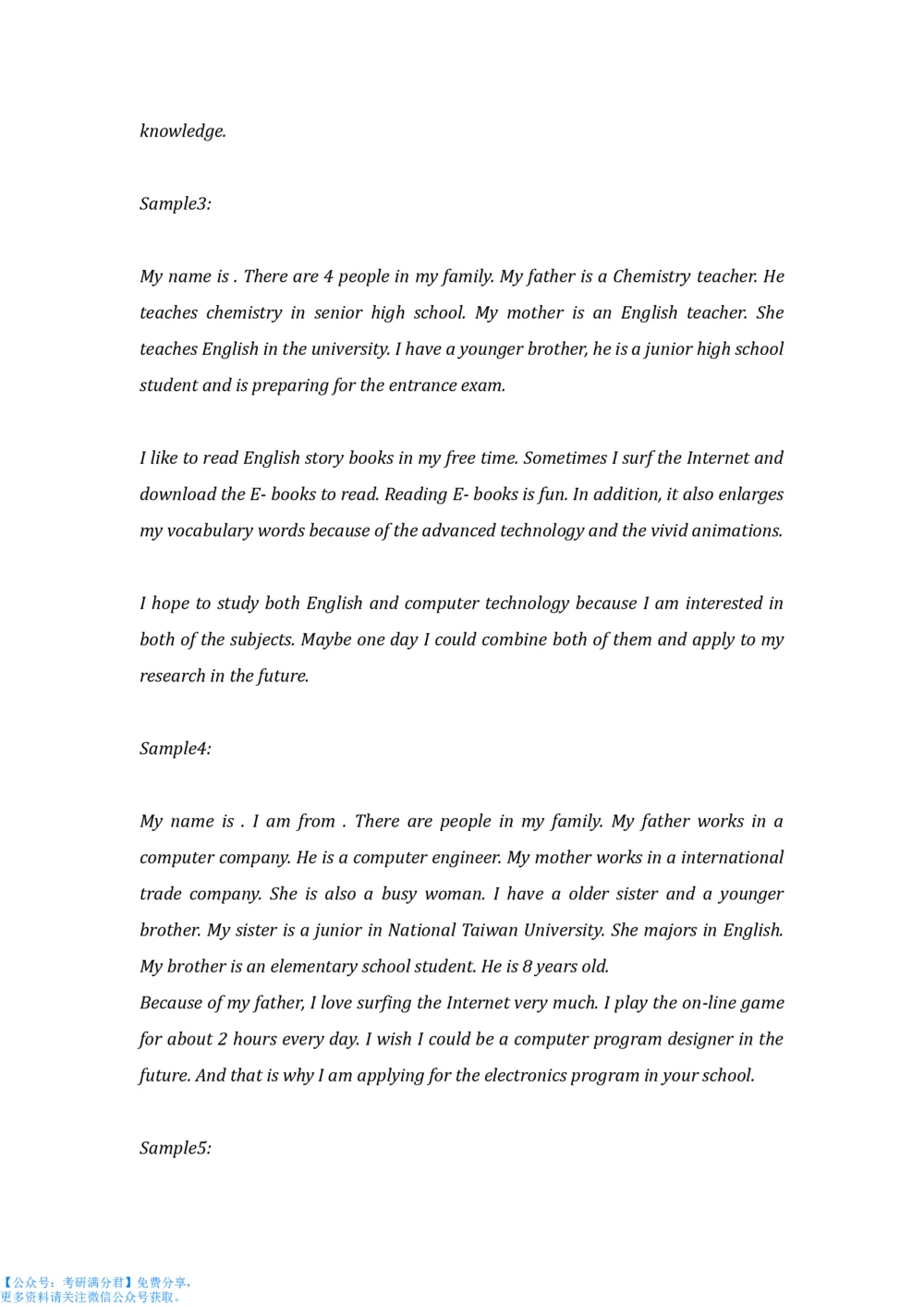 复试英语自我介绍模板_26考研复试_10考研复试资料25_考研经典面试系列（复试技巧调剂指导口语指导自我介绍导师模板）_03.复试英语面试口语指导