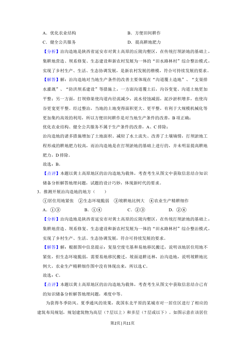 2020年高考地理试卷（新课标Ⅰ）（解析卷）_历年高考真题合集_地理历年高考真题_新&middot;Word版2008-2025&middot;高考地理真题_地理（按省份分类）2008-2025_2008-2024&middot;（江西）地理高考真题