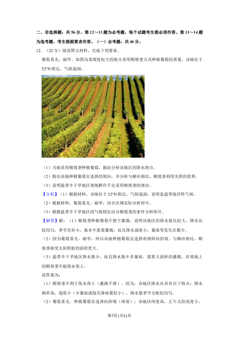 2020年高考地理试卷（新课标Ⅰ）（解析卷）_历年高考真题合集_地理历年高考真题_新&middot;Word版2008-2025&middot;高考地理真题_地理（按省份分类）2008-2025_2008-2024&middot;（江西）地理高考真题